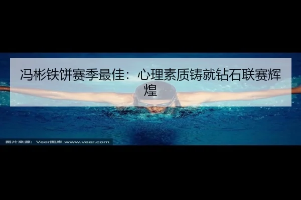 feng-bin-tie-bing-sai-ji-zui-jia-xin-li-su-zhi-zhu-jiu-zuan-shi-lian-sai-hui-huang-3-429.jpg